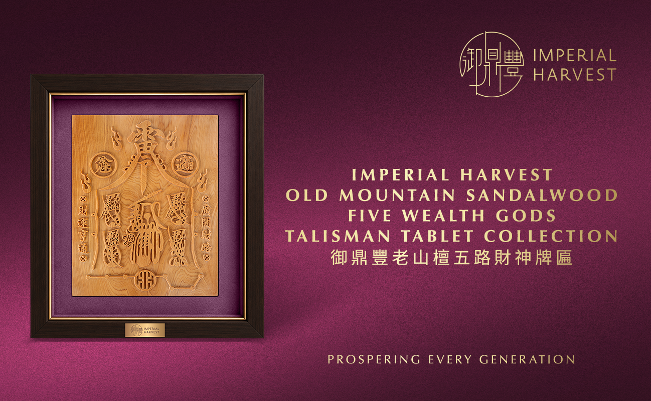 Imperial Harvest Old Mountain Sandalwood Five Wealth Gods Talisman Tablet Collection (御鼎豐老山檀五路財神牌匾)