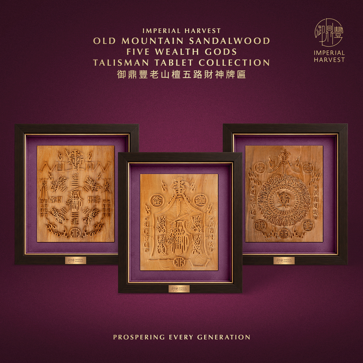 Blog 05.29 Old Mountain Sandalwood Five Wealth Gods Talisman Tablet Collection Collection