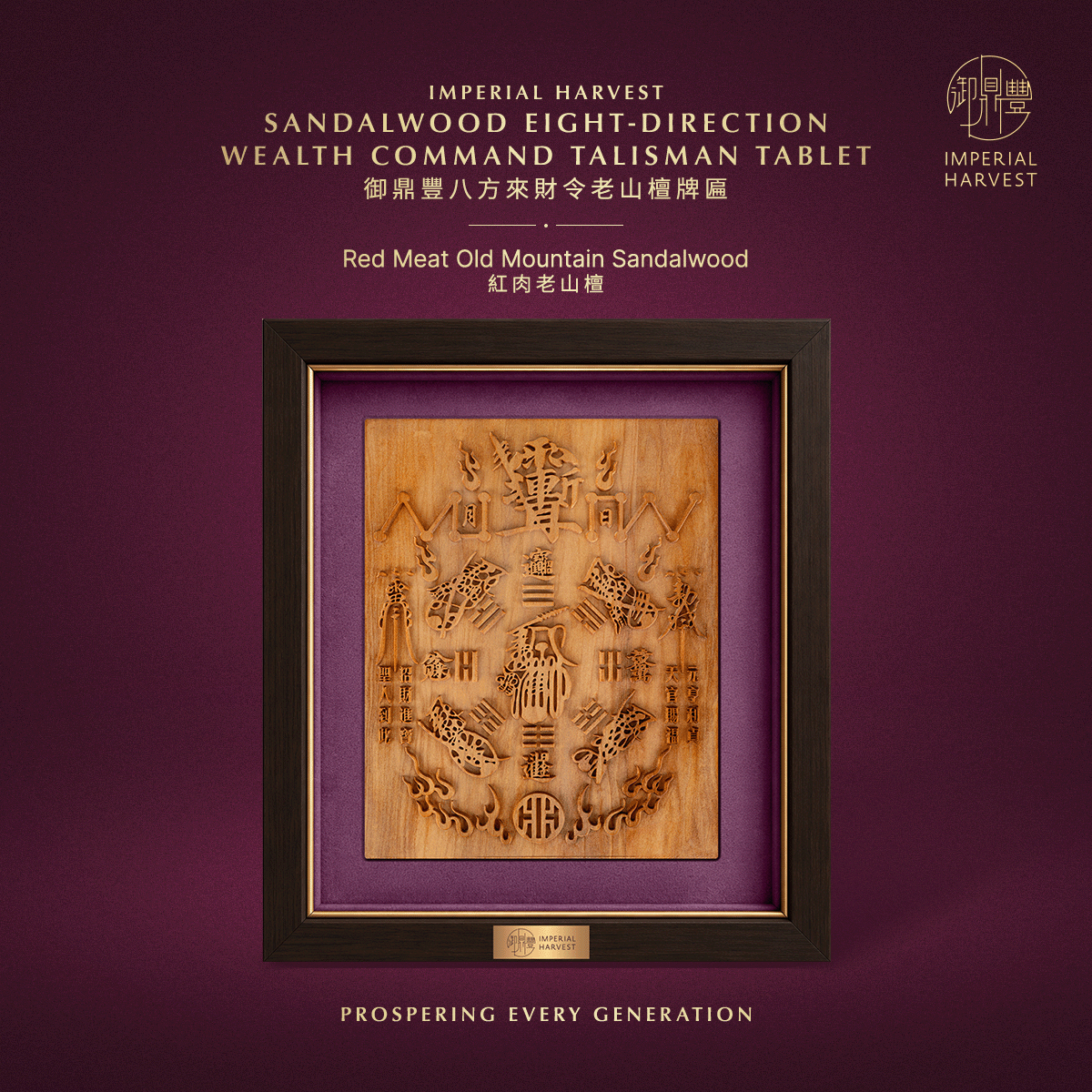 Blog 05.29 Old Mountain Sandalwood Five Wealth Gods Talisman Tablet Collection Eight Direction Wealth Command Talisman Tablet