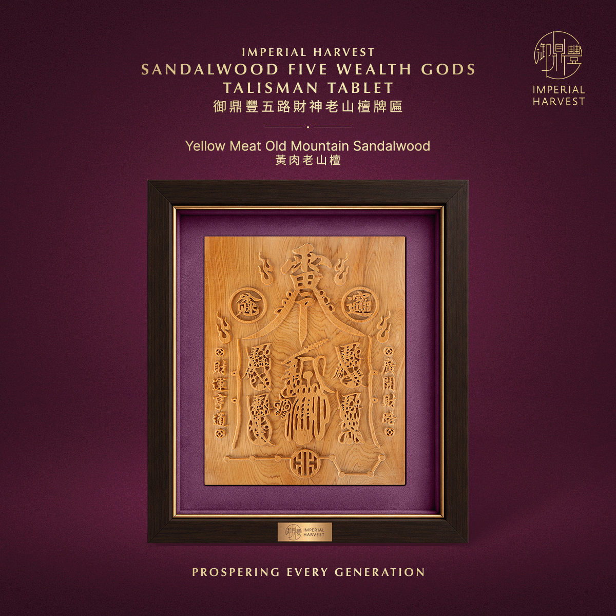 Blog 05.29 Old Mountain Sandalwood Five Wealth Gods Talisman Tablet Collection Five Wealth Gods Talisman Tablet