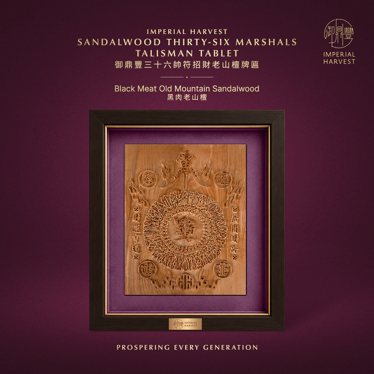 Blog 05.29 Old Mountain Sandalwood Five Wealth Gods Talisman Tablet Collection Thirty Six Marshals Talisman Tablet