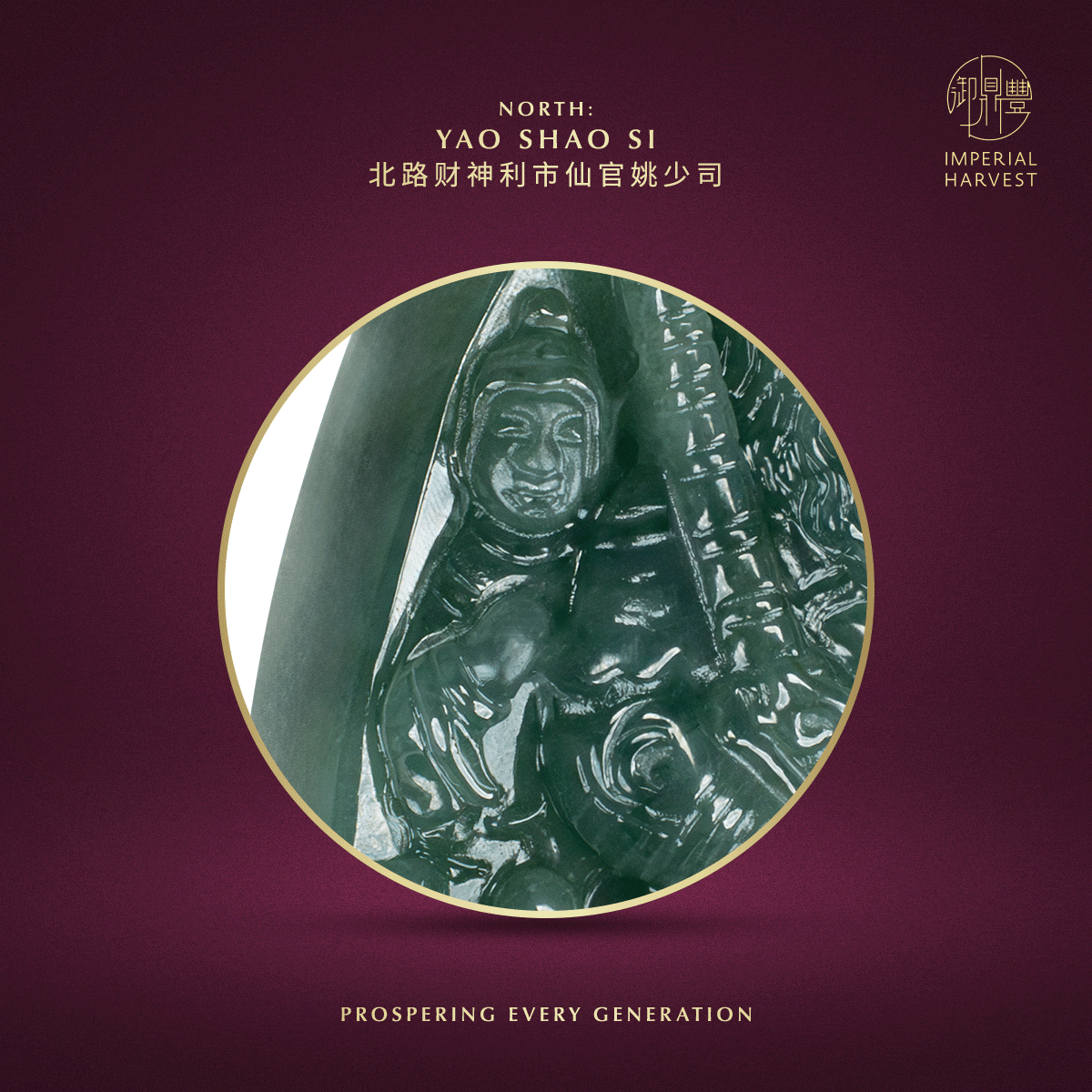 Blog 06.05 The Five Directional Wealth Gods Yao Shao Si