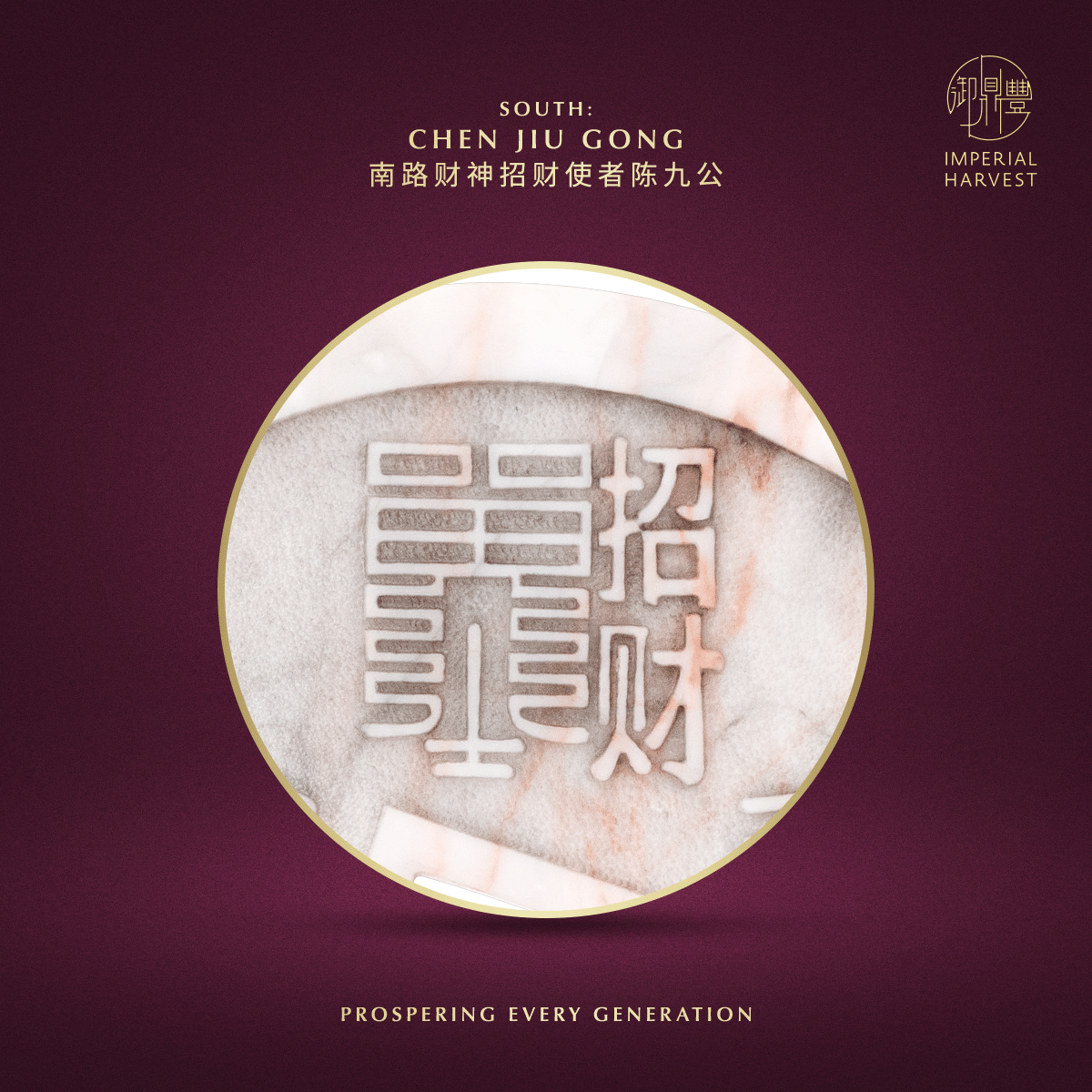Blog 06.26 Imperial Harvest Imperial White Inkstone Five Wealth Gods Coin Chen Jiu Gong