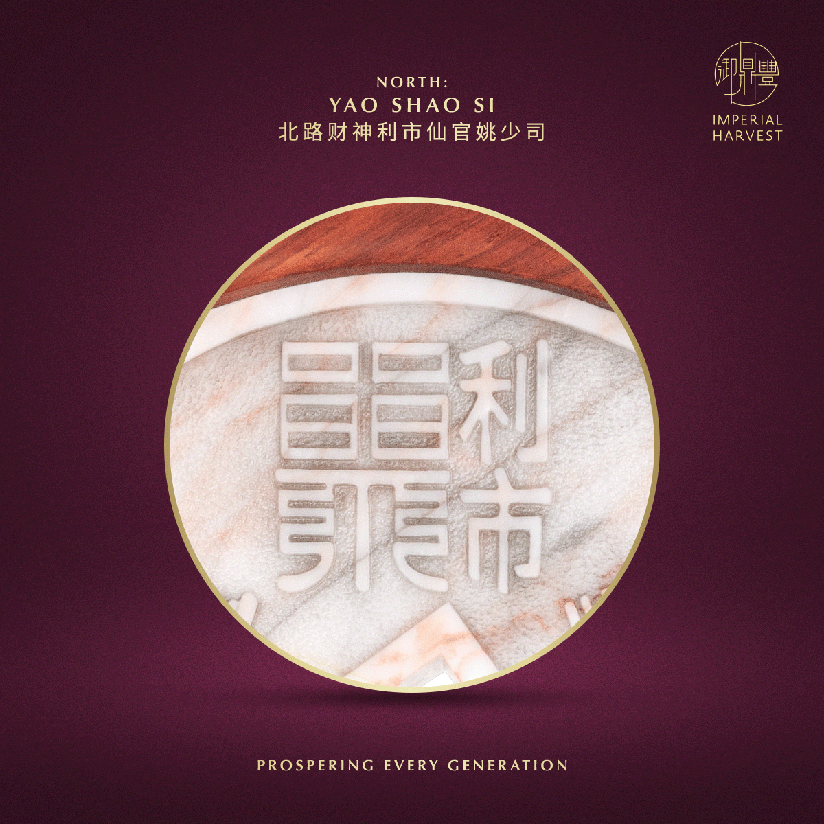 Blog 06.26 Imperial Harvest Imperial White Inkstone Five Wealth Gods Coin Yao Shao Si