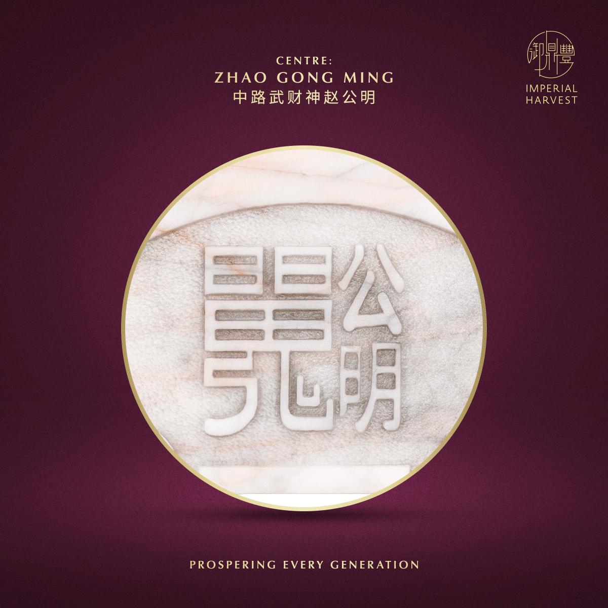 Blog 06.26 Imperial Harvest Imperial White Inkstone Five Wealth Gods Coin Zhao Gong Ming