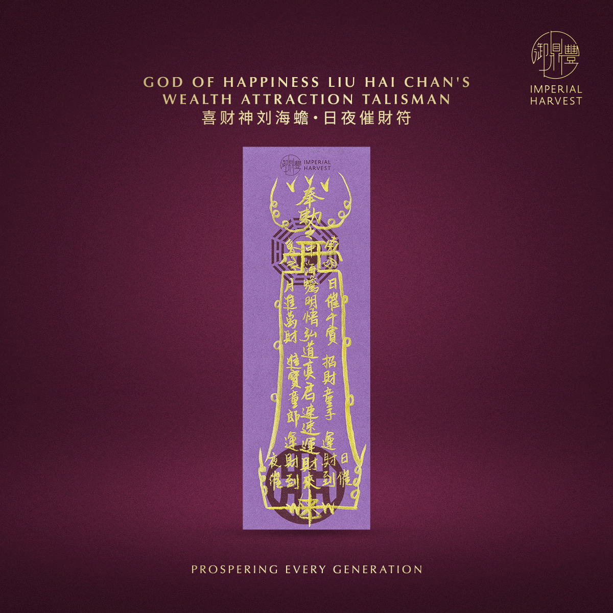 Blog_07.03_The God of Happiness Liu Hai Chan Legendary Golden Toad Blessing Ritual_Talisman 8 Blog 07.03 The God of Happiness Liu Hai Chan Legendary Golden Toad Blessing Ritual Talisman 8