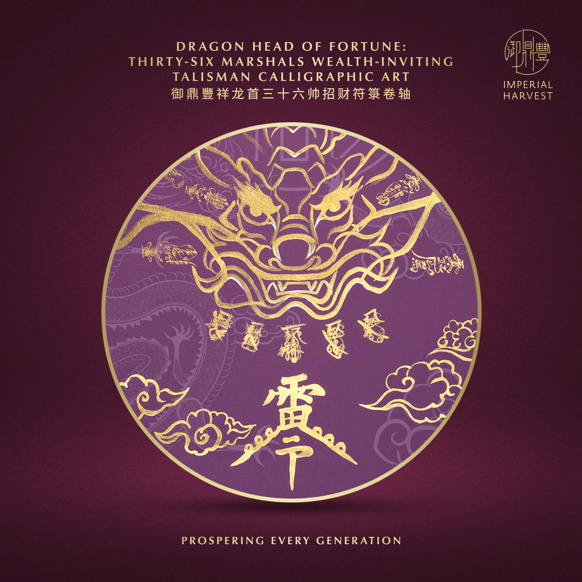 Blog_07.31_Imperial Harvest Talisman Calligraphic Art_Large_1D Blog 07.31 Imperial Harvest Talisman Calligraphic Art Large 1D