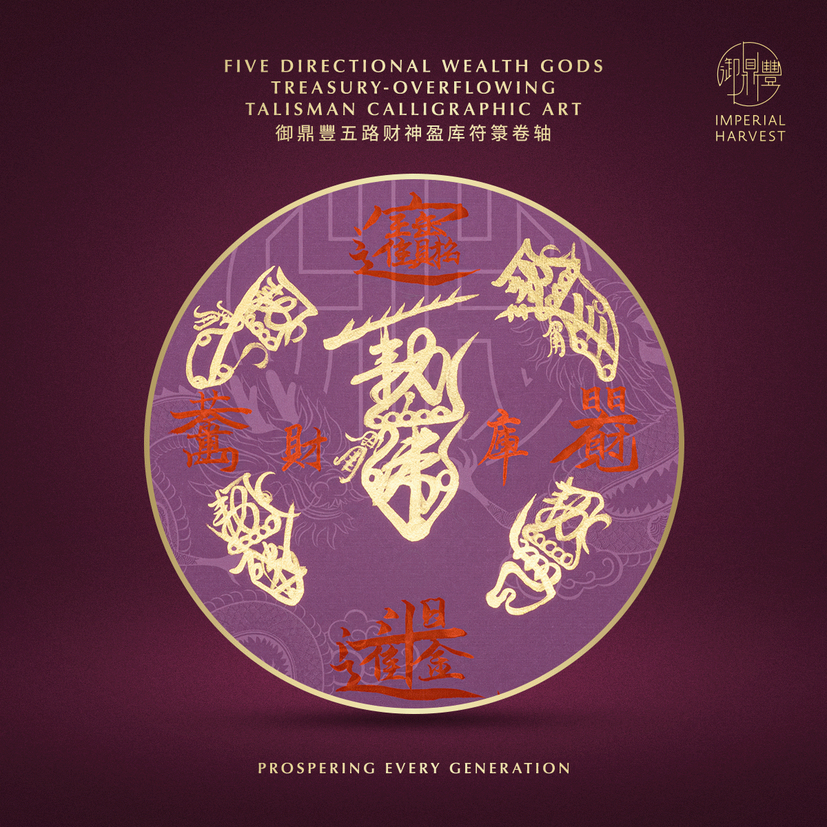 Blog_07.31_Imperial Harvest Talisman Calligraphic Art_Medium_3C Blog 07.31 Imperial Harvest Talisman Calligraphic Art Medium 3C