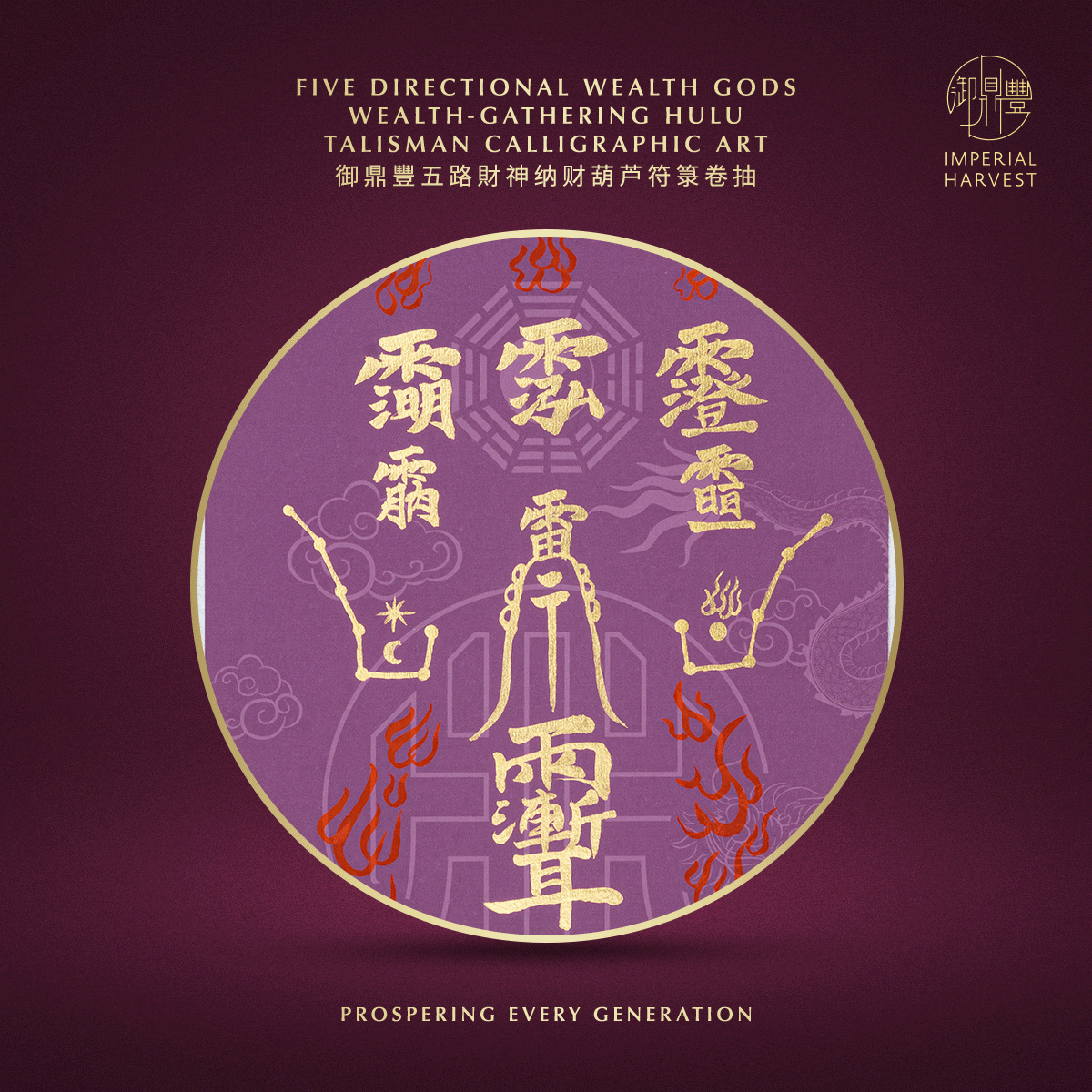 Blog_07.31_Imperial Harvest Talisman Calligraphic Art_Medium_5B Blog 07.31 Imperial Harvest Talisman Calligraphic Art Medium 5B