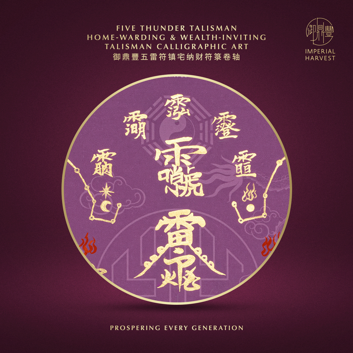 Blog_07.31_Imperial Harvest Talisman Calligraphic Art_Small_1B Blog 07.31 Imperial Harvest Talisman Calligraphic Art Small 1B