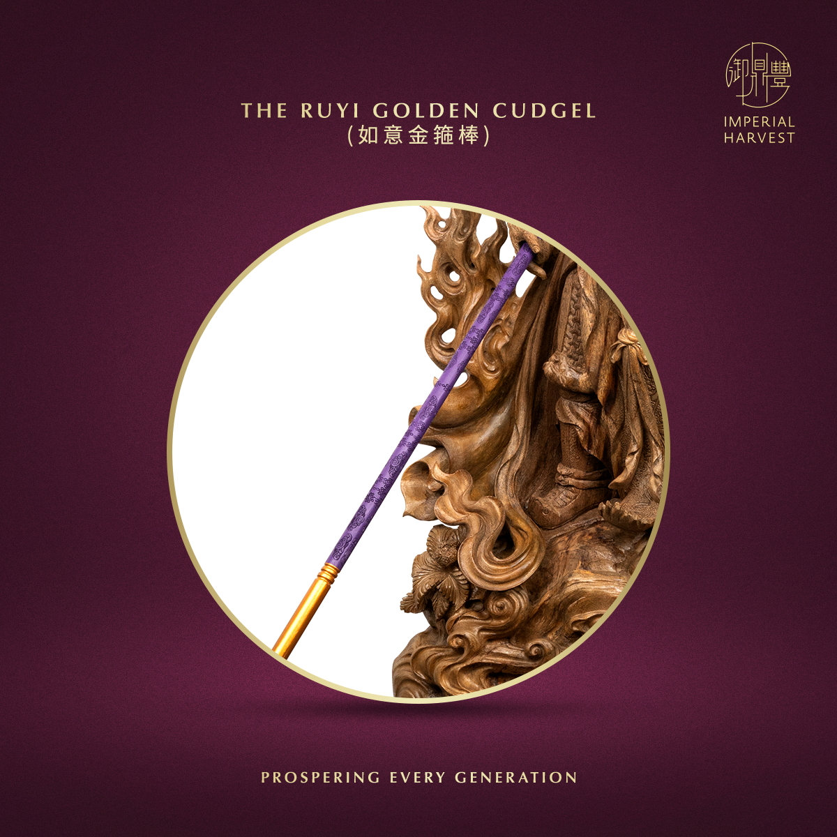 Blog 08.14 Imperial Harvest Red Earth Agarwood Victorious Fighting Buddha Sun Wukong Ruyi Golden Cudgel