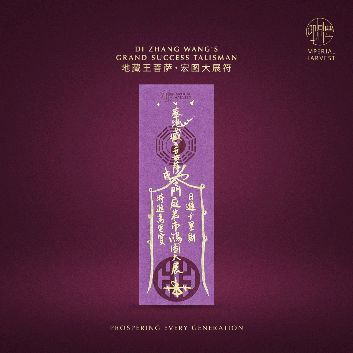Blog 08.14 Seventh Lunar Month Double Blessing Ritual 2026 DZW Talisman 4