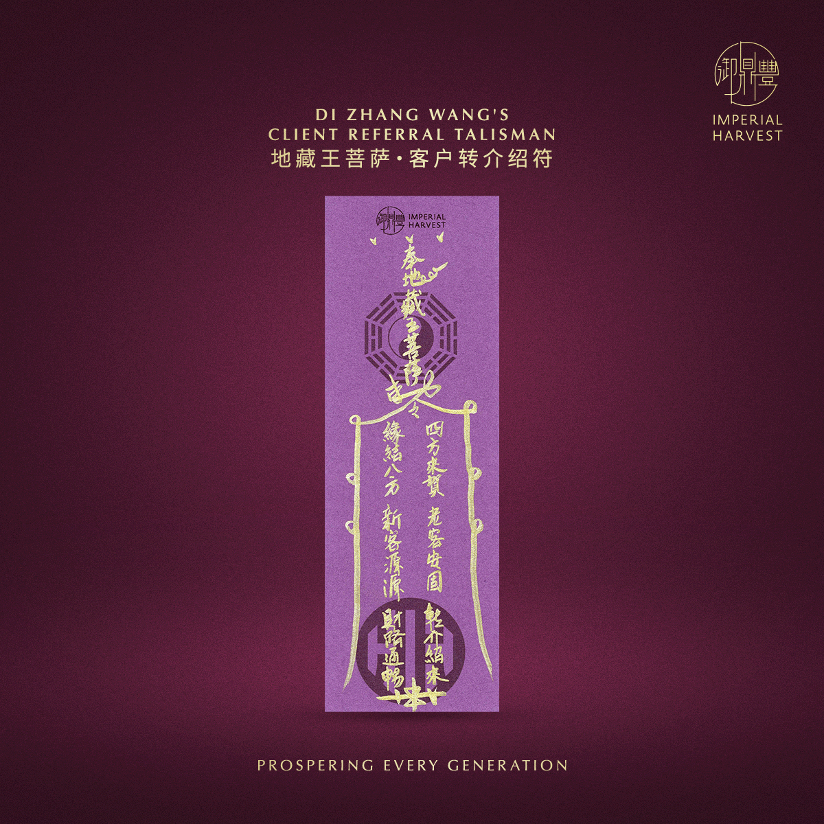 Blog 08.14 Seventh Lunar Month Double Blessing Ritual 2026 DZW Talisman 8