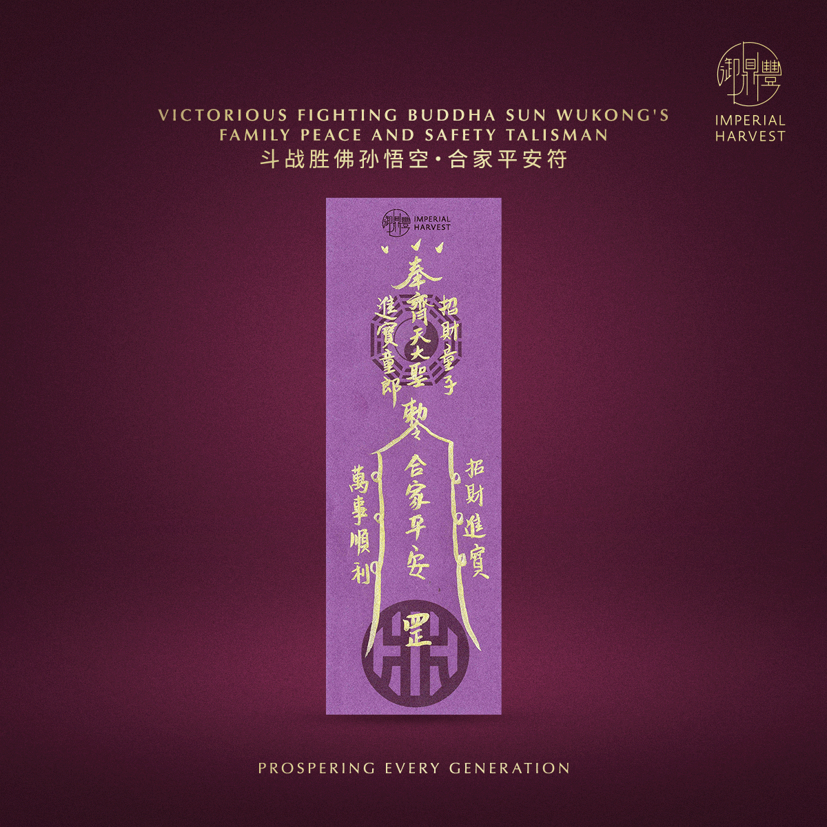 Blog 08.14 Seventh Lunar Month Double Blessing Ritual 2026 SWK Talisman 1