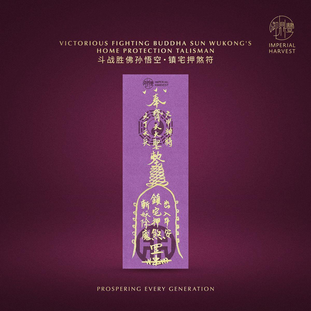 Blog 08.14 Seventh Lunar Month Double Blessing Ritual 2026 SWK Talisman 2