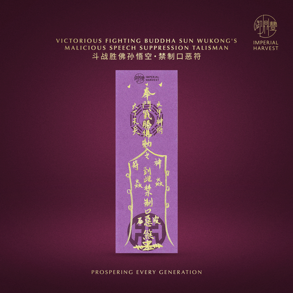 Blog 08.14 Seventh Lunar Month Double Blessing Ritual 2026 SWK Talisman 4