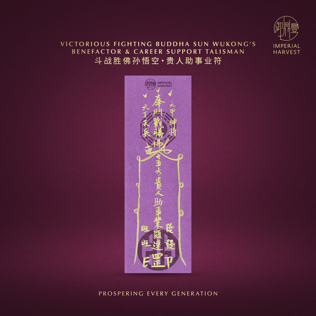 Blog 08.14 Seventh Lunar Month Double Blessing Ritual 2026 SWK Talisman 5