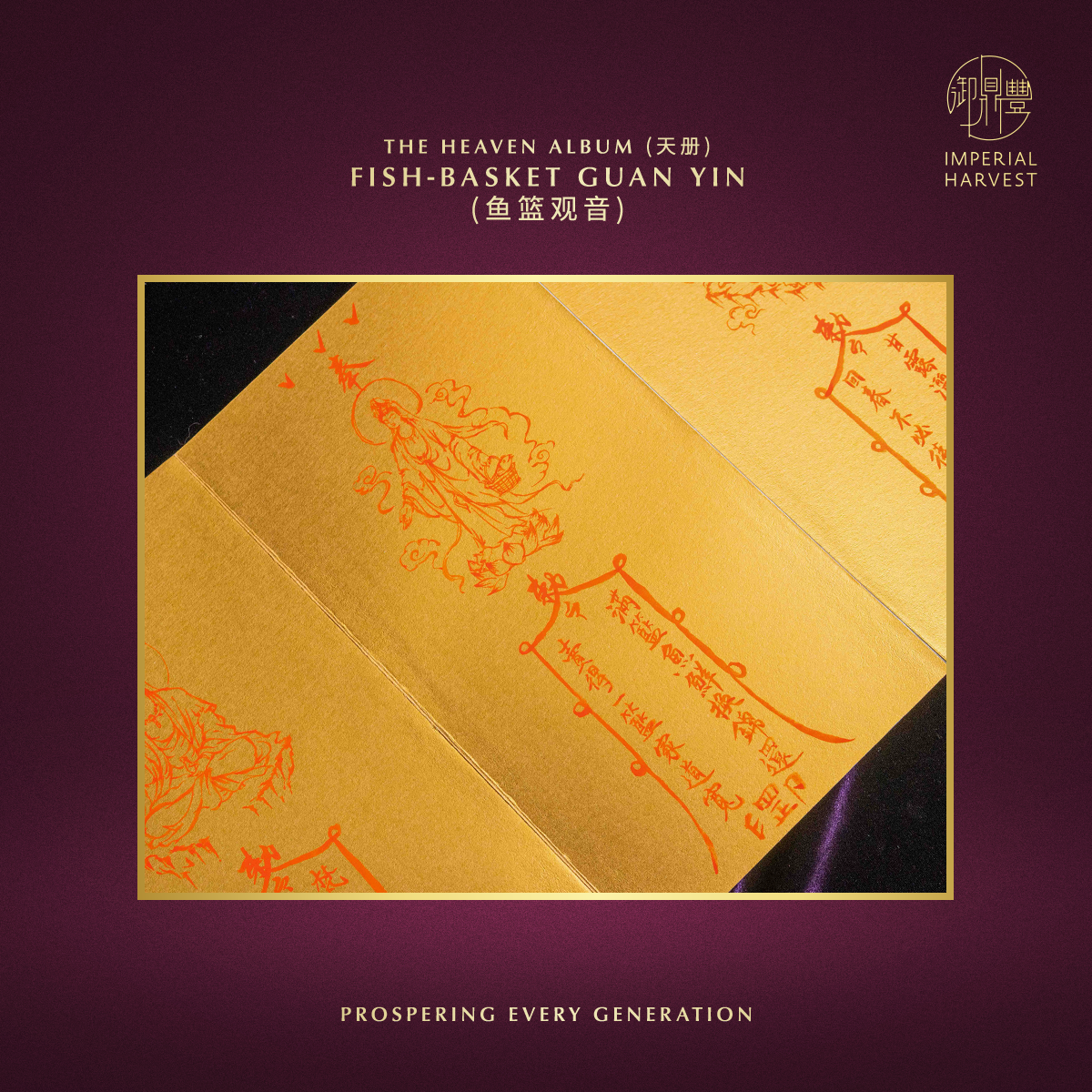 Blog 10.27 33 GY 3 Albums 10 Fish Basket Guan Yin 鱼篮观音
