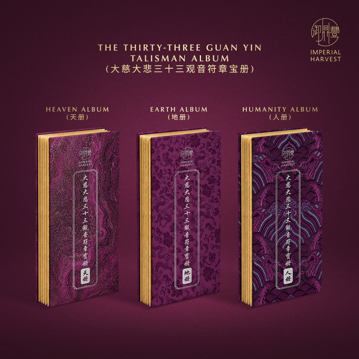 Blog 10.30 The Imperial Harvest Thirty Three Guan Yin Golden Circle 3 GY Talisman Albums